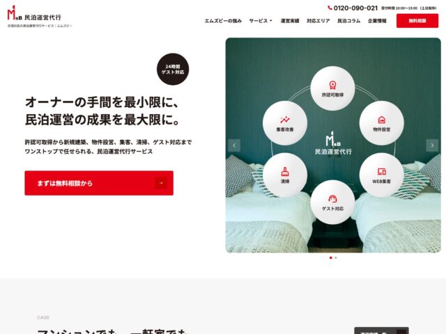 民泊運営代行サービスLP